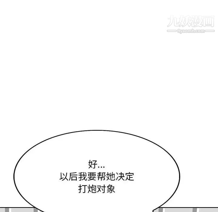 《教授的课后辅导》漫画最新章节第12话免费下拉式在线观看章节第【103】张图片