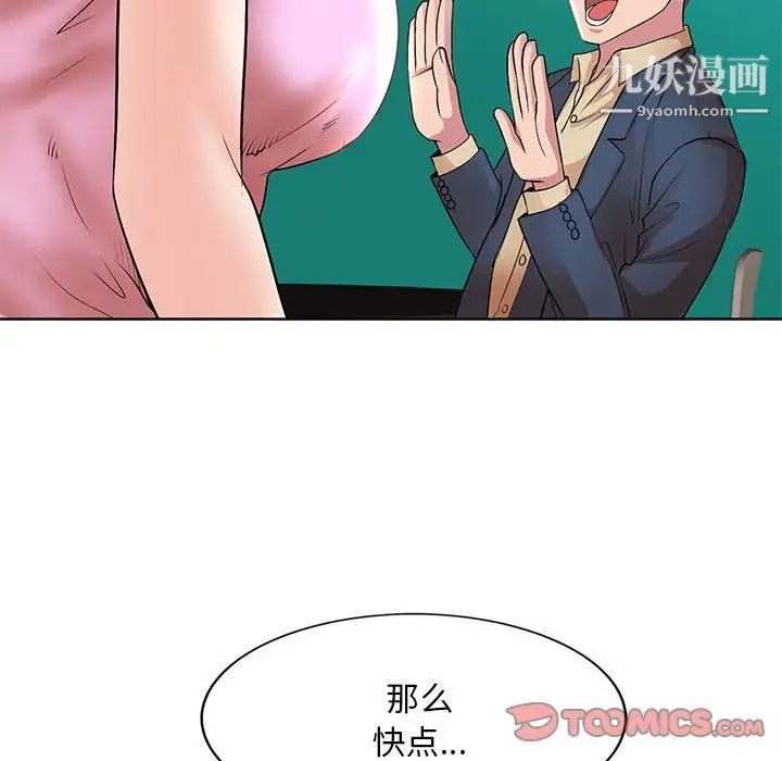 《教授的课后辅导》漫画最新章节第13话免费下拉式在线观看章节第【86】张图片