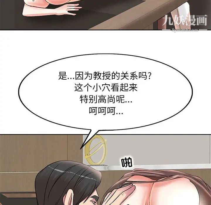 《教授的课后辅导》漫画最新章节第15话免费下拉式在线观看章节第【83】张图片