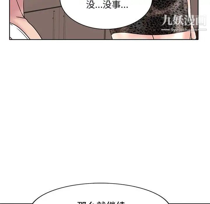 《教授的课后辅导》漫画最新章节第16话免费下拉式在线观看章节第【99】张图片