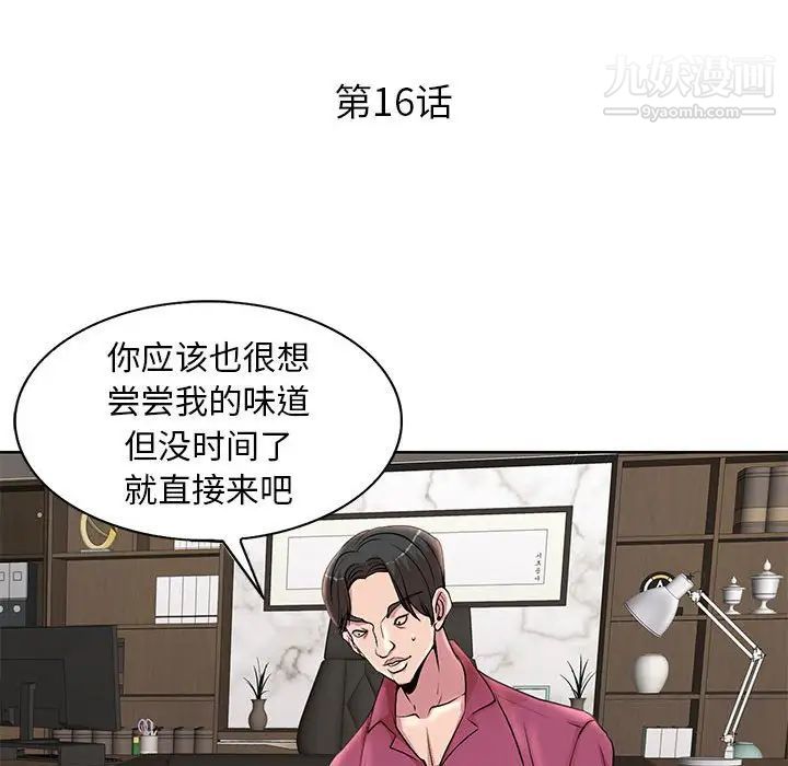 《教授的课后辅导》漫画最新章节第16话免费下拉式在线观看章节第【12】张图片