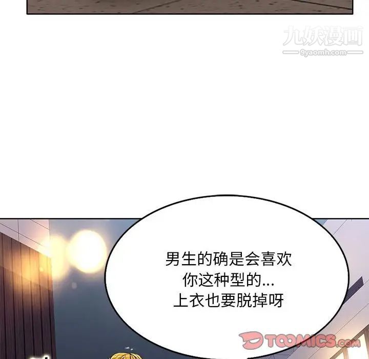 《教授的课后辅导》漫画最新章节第19话免费下拉式在线观看章节第【74】张图片