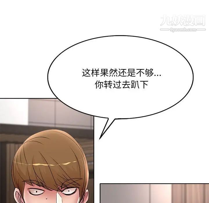 《教授的课后辅导》漫画最新章节第19话免费下拉式在线观看章节第【81】张图片