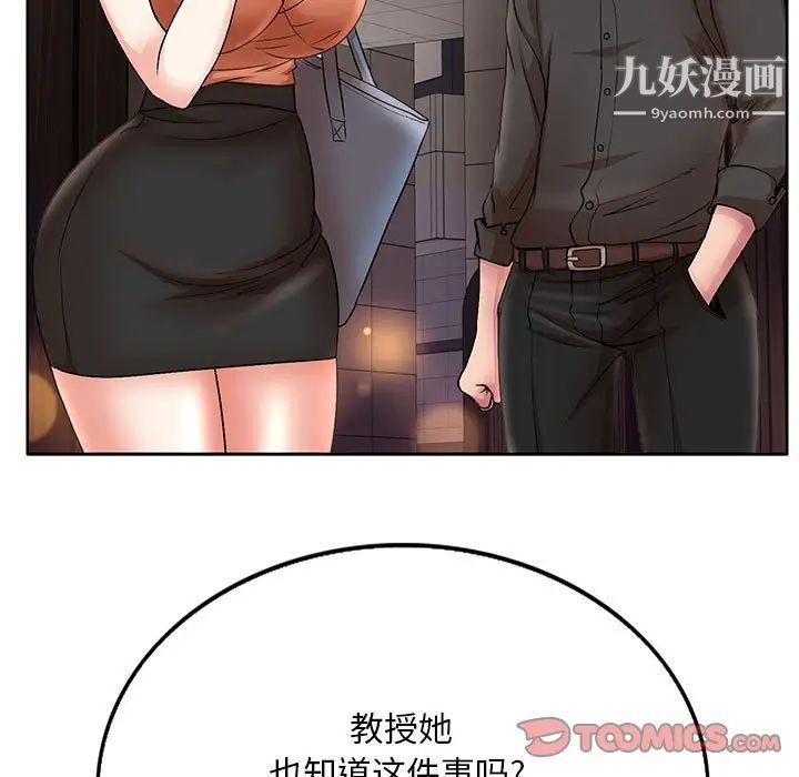 《教授的课后辅导》漫画最新章节第19话免费下拉式在线观看章节第【34】张图片