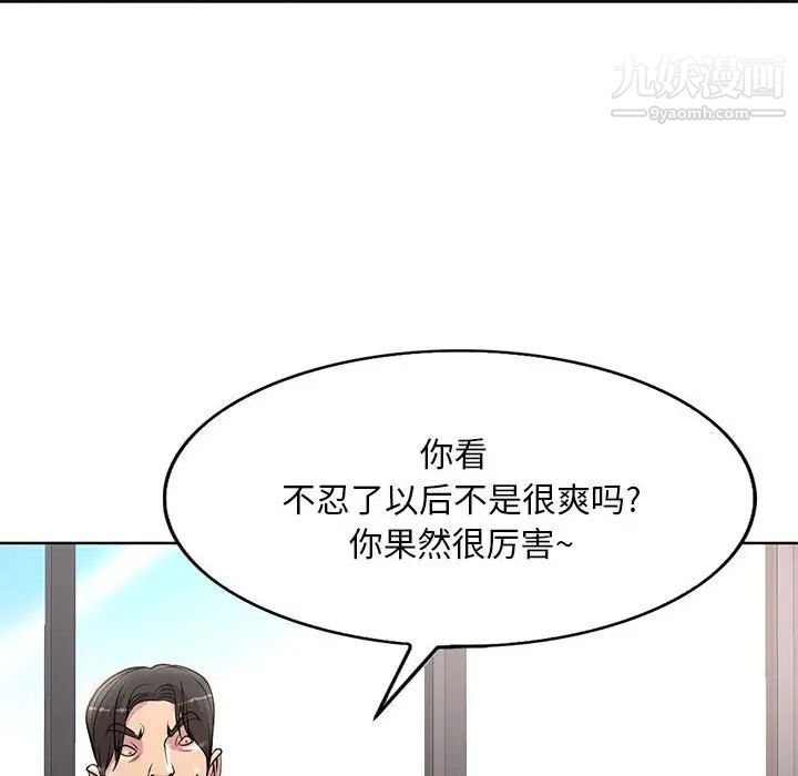 《教授的课后辅导》漫画最新章节第21话免费下拉式在线观看章节第【104】张图片