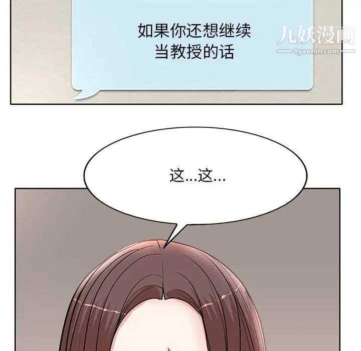 《教授的课后辅导》漫画最新章节第21话免费下拉式在线观看章节第【24】张图片