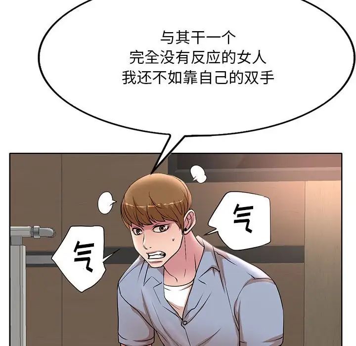 《教授的课后辅导》漫画最新章节第26话免费下拉式在线观看章节第【92】张图片