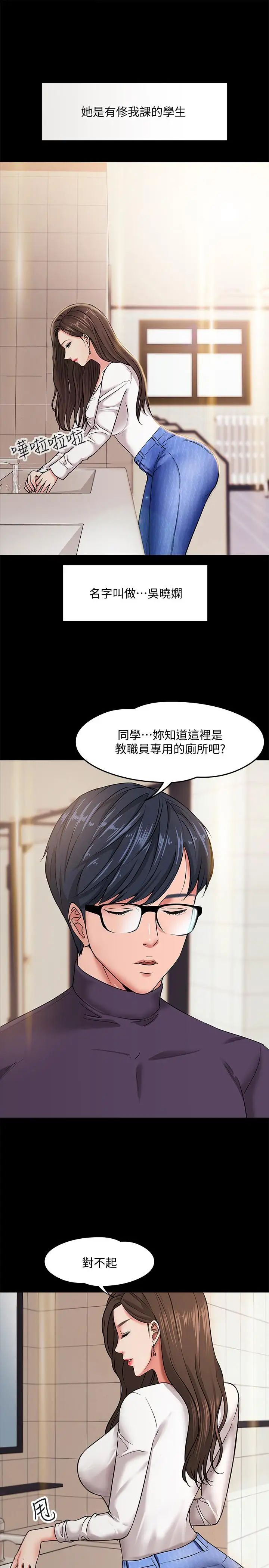 《教授，你还等什么?》漫画最新章节第1话 - 现在女大学生都很大胆免费下拉式在线观看章节第【19】张图片