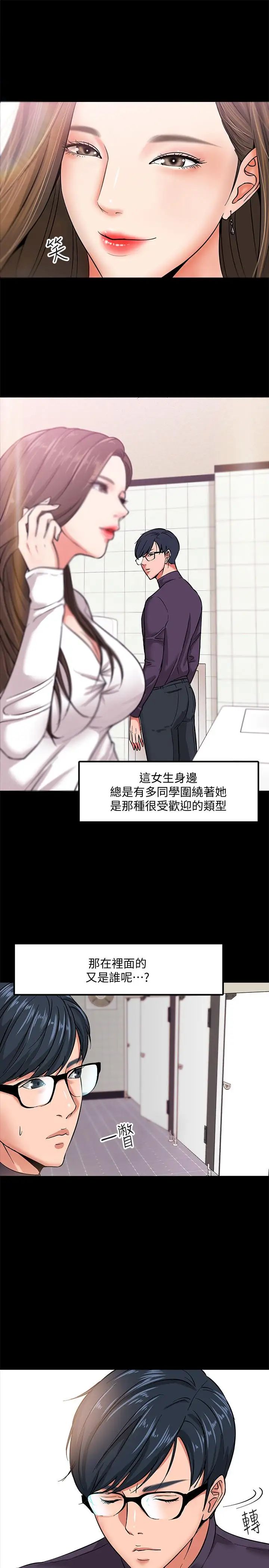 《教授，你还等什么?》漫画最新章节第1话 - 现在女大学生都很大胆免费下拉式在线观看章节第【21】张图片