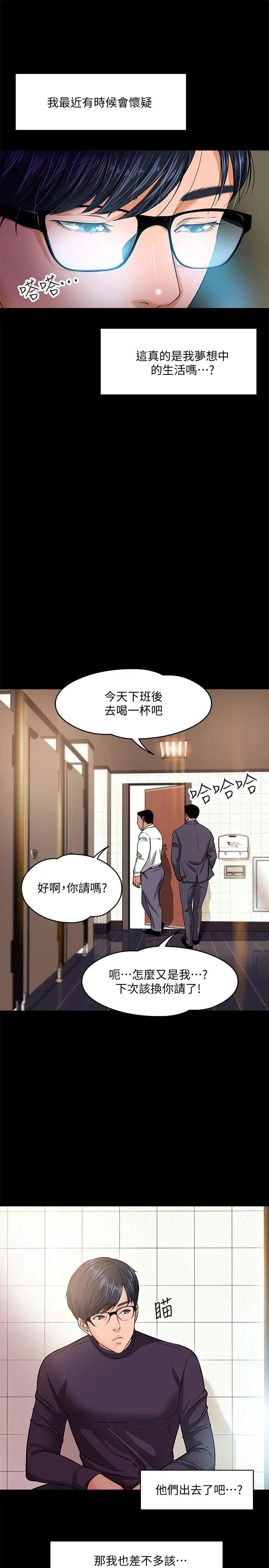 《教授，你还等什么?》漫画最新章节第1话 - 现在女大学生都很大胆免费下拉式在线观看章节第【7】张图片