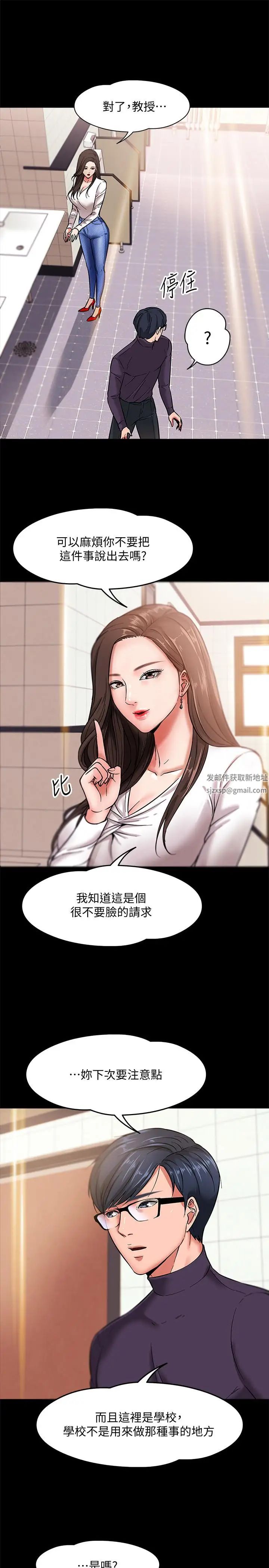 《教授，你还等什么?》漫画最新章节第1话 - 现在女大学生都很大胆免费下拉式在线观看章节第【23】张图片