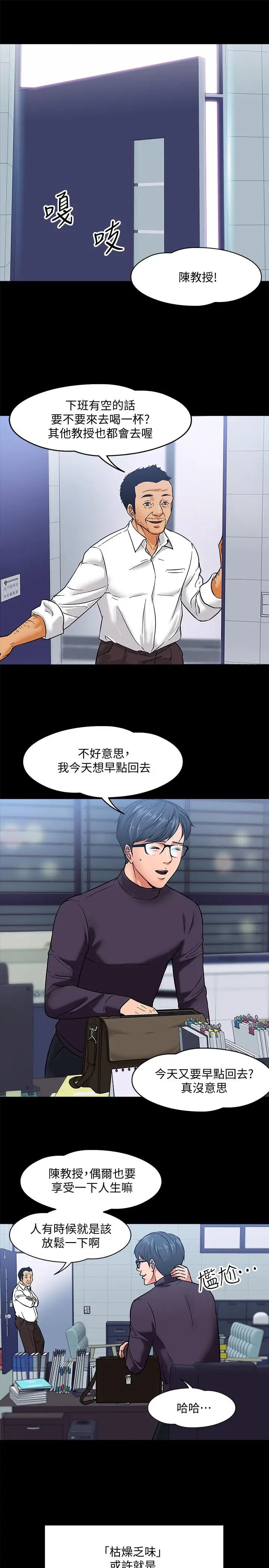 《教授，你还等什么?》漫画最新章节第1话 - 现在女大学生都很大胆免费下拉式在线观看章节第【27】张图片