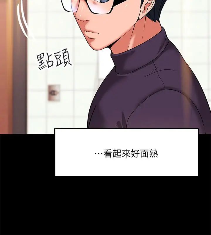 《教授，你还等什么?》漫画最新章节第1话 - 现在女大学生都很大胆免费下拉式在线观看章节第【18】张图片