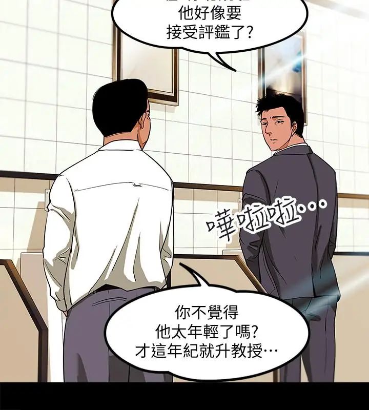 《教授，你还等什么?》漫画最新章节第1话 - 现在女大学生都很大胆免费下拉式在线观看章节第【2】张图片