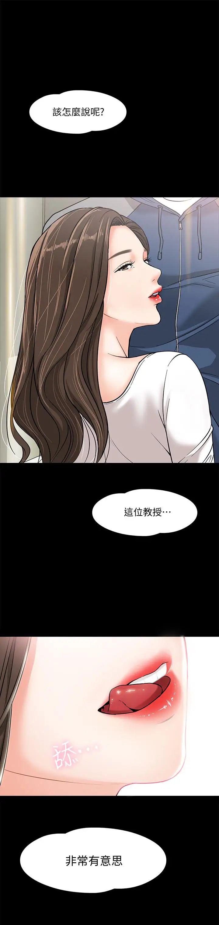 《教授，你还等什么?》漫画最新章节第3话 - 教授，你还等什么？免费下拉式在线观看章节第【2】张图片