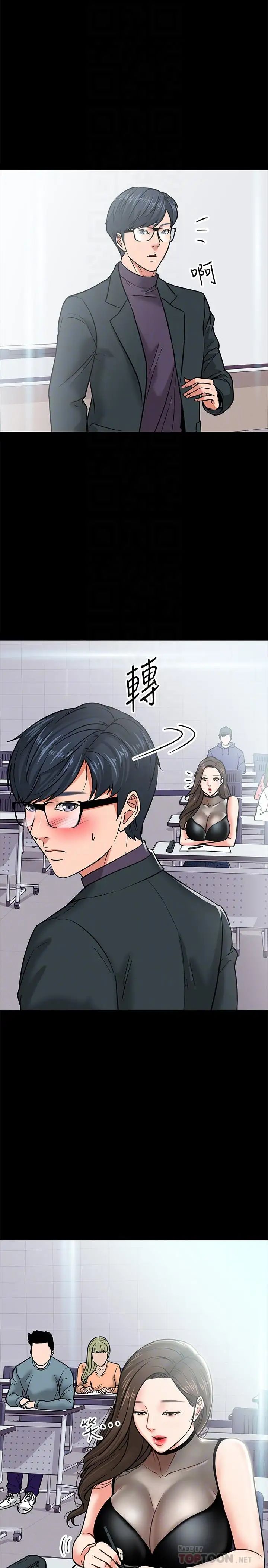 《教授，你还等什么?》漫画最新章节第3话 - 教授，你还等什么？免费下拉式在线观看章节第【10】张图片