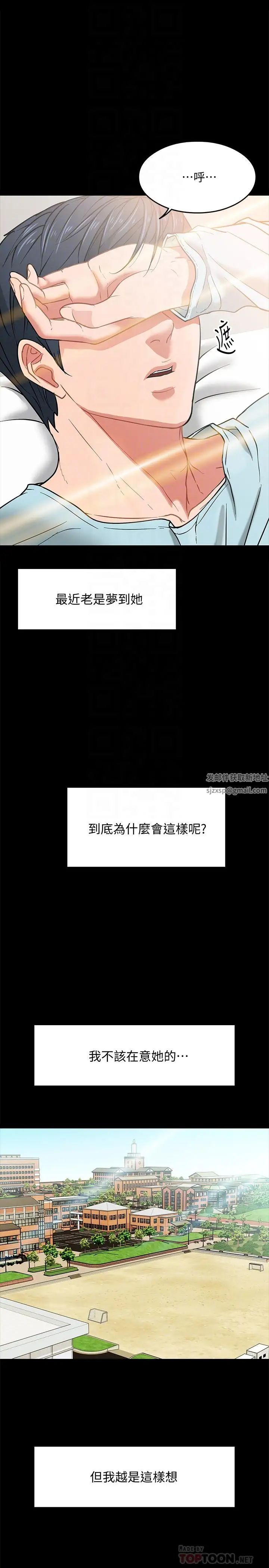 《教授，你还等什么?》漫画最新章节第3话 - 教授，你还等什么？免费下拉式在线观看章节第【8】张图片