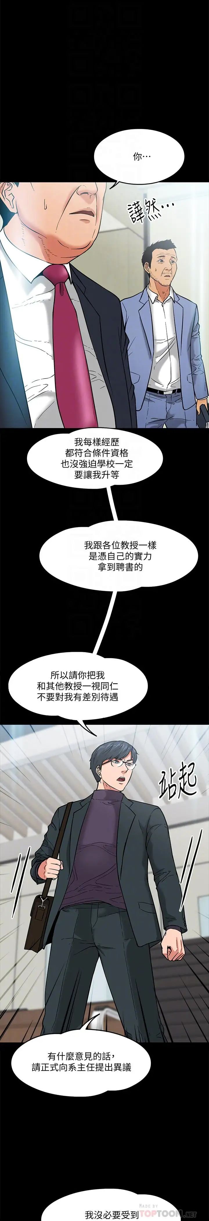 《教授，你还等什么?》漫画最新章节第3话 - 教授，你还等什么？免费下拉式在线观看章节第【16】张图片