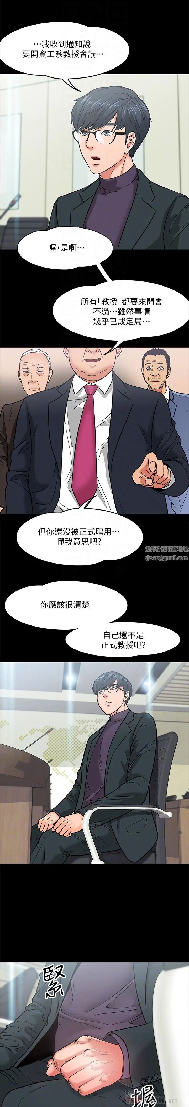 《教授，你还等什么?》漫画最新章节第3话 - 教授，你还等什么？免费下拉式在线观看章节第【14】张图片