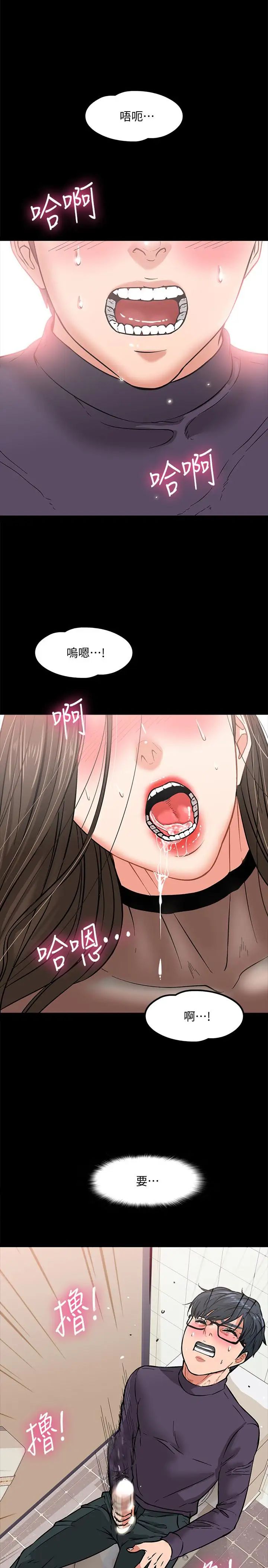 《教授，你还等什么?》漫画最新章节第3话 - 教授，你还等什么？免费下拉式在线观看章节第【34】张图片