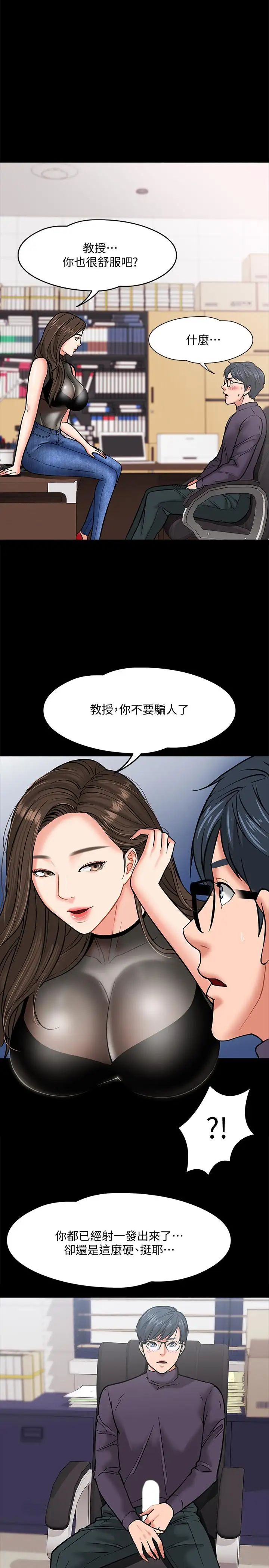 《教授，你还等什么?》漫画最新章节第4话 - 桌子底下发生的事免费下拉式在线观看章节第【40】张图片