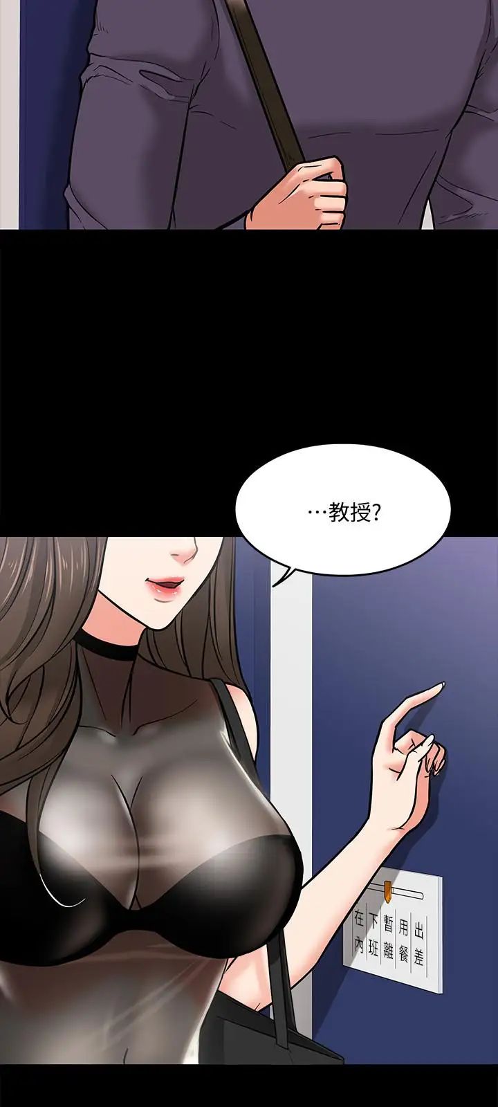 《教授，你还等什么?》漫画最新章节第4话 - 桌子底下发生的事免费下拉式在线观看章节第【9】张图片