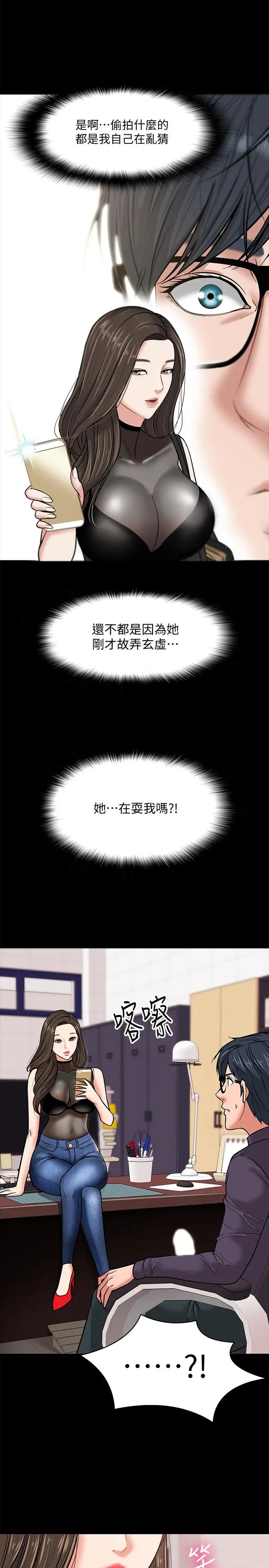 《教授，你还等什么?》漫画最新章节第4话 - 桌子底下发生的事免费下拉式在线观看章节第【43】张图片