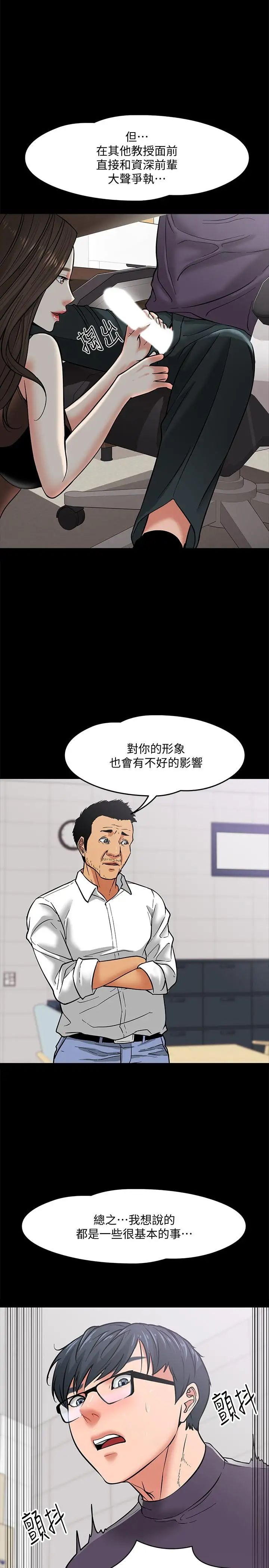 《教授，你还等什么?》漫画最新章节第4话 - 桌子底下发生的事免费下拉式在线观看章节第【25】张图片