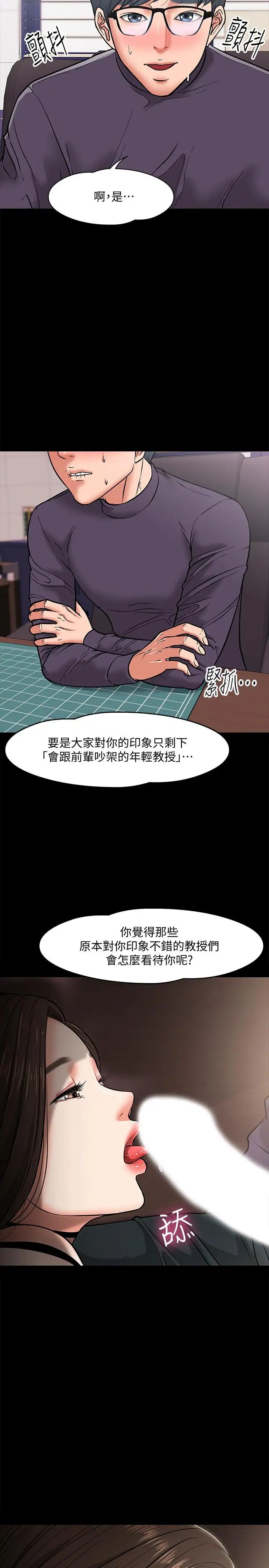 《教授，你还等什么?》漫画最新章节第4话 - 桌子底下发生的事免费下拉式在线观看章节第【29】张图片