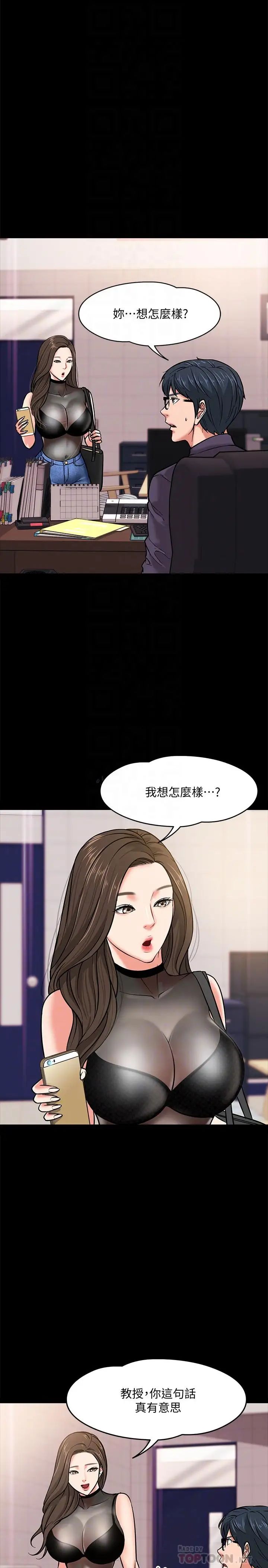 《教授，你还等什么?》漫画最新章节第4话 - 桌子底下发生的事免费下拉式在线观看章节第【16】张图片