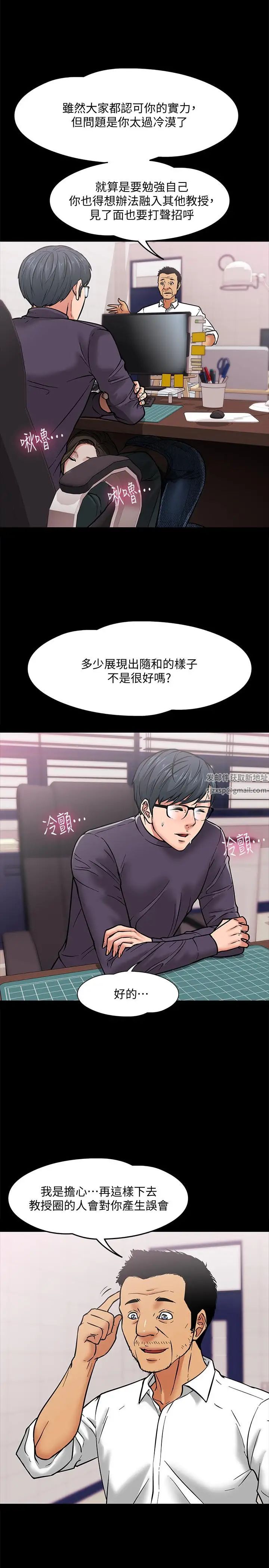 《教授，你还等什么?》漫画最新章节第4话 - 桌子底下发生的事免费下拉式在线观看章节第【31】张图片