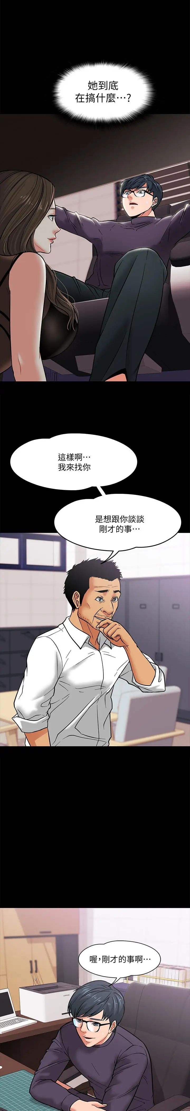 《教授，你还等什么?》漫画最新章节第4话 - 桌子底下发生的事免费下拉式在线观看章节第【22】张图片