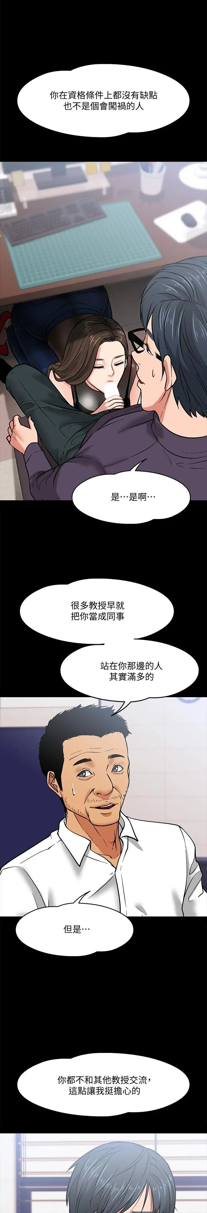 《教授，你还等什么?》漫画最新章节第4话 - 桌子底下发生的事免费下拉式在线观看章节第【28】张图片