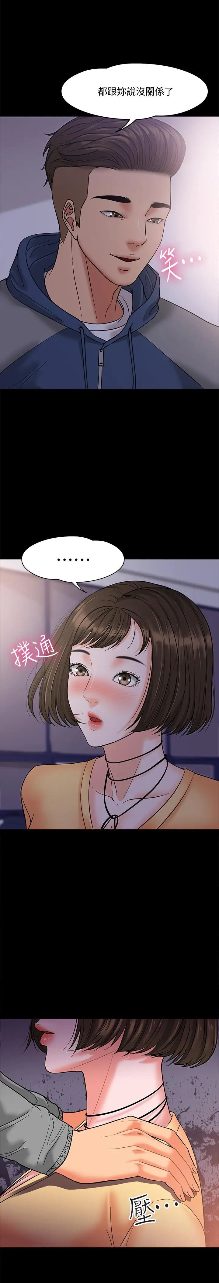 《教授，你还等什么?》漫画最新章节第5话 - 不行，这里是学校免费下拉式在线观看章节第【32】张图片