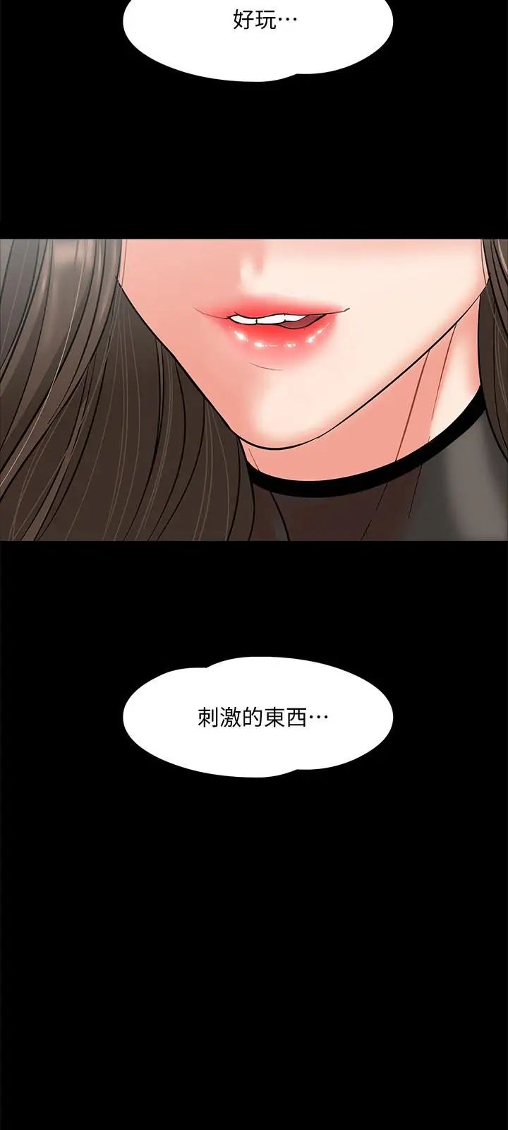 《教授，你还等什么?》漫画最新章节第5话 - 不行，这里是学校免费下拉式在线观看章节第【7】张图片