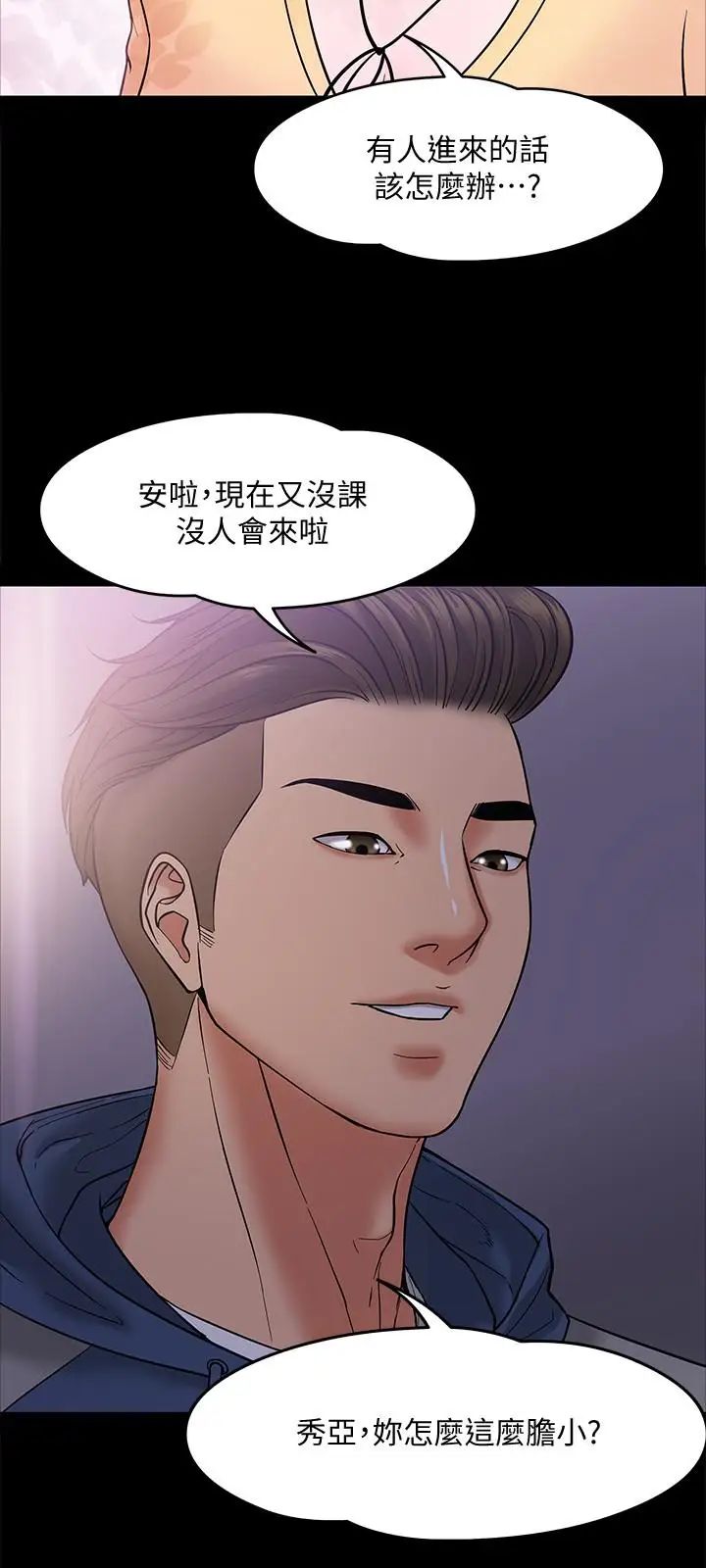 《教授，你还等什么?》漫画最新章节第5话 - 不行，这里是学校免费下拉式在线观看章节第【28】张图片