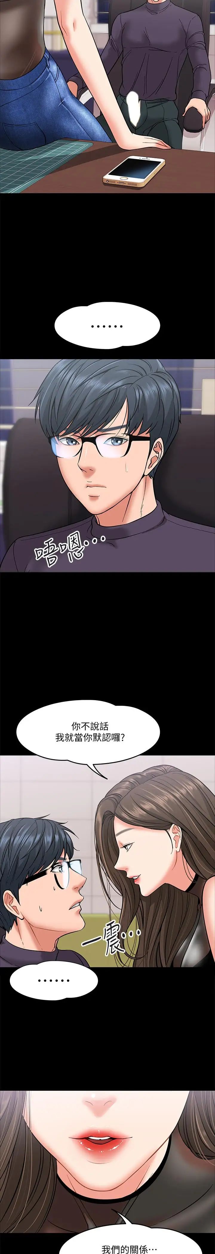 《教授，你还等什么?》漫画最新章节第5话 - 不行，这里是学校免费下拉式在线观看章节第【21】张图片