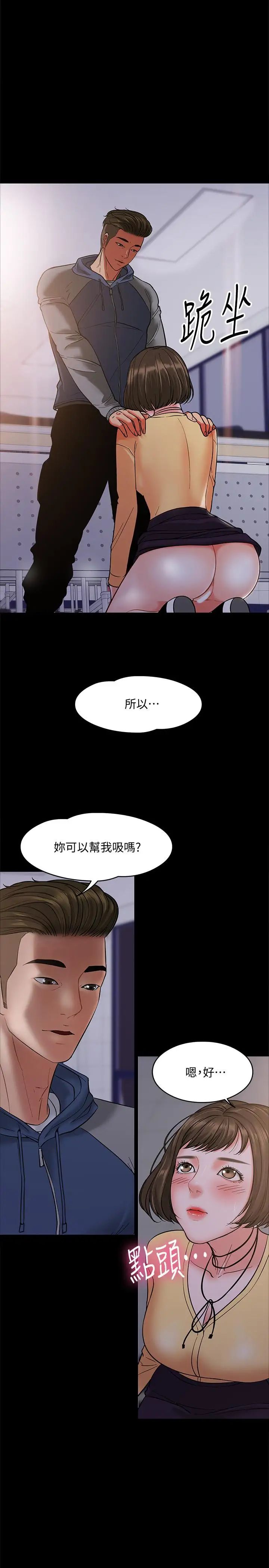 《教授，你还等什么?》漫画最新章节第5话 - 不行，这里是学校免费下拉式在线观看章节第【33】张图片