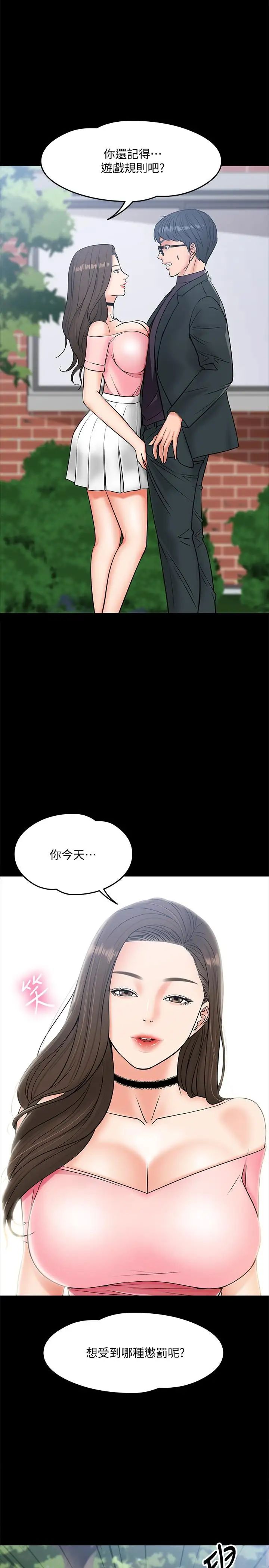 《教授，你还等什么?》漫画最新章节第7话 - 我也已经洪水泛滥了免费下拉式在线观看章节第【17】张图片