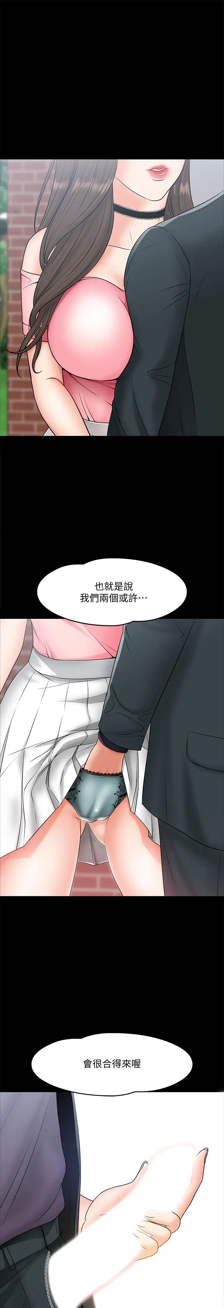 《教授，你还等什么?》漫画最新章节第7话 - 我也已经洪水泛滥了免费下拉式在线观看章节第【34】张图片