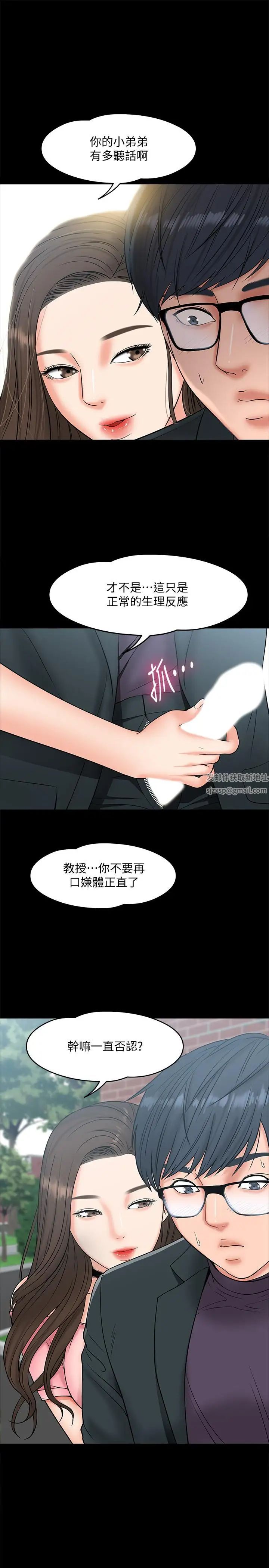 《教授，你还等什么?》漫画最新章节第7话 - 我也已经洪水泛滥了免费下拉式在线观看章节第【25】张图片