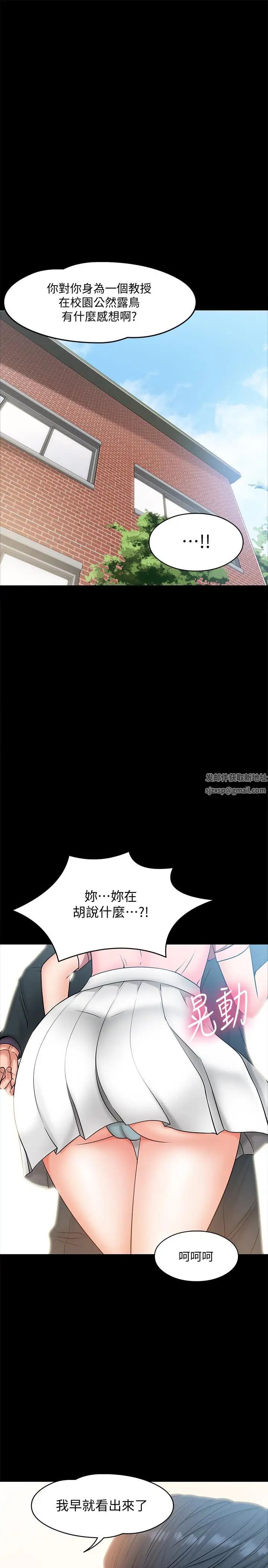 《教授，你还等什么?》漫画最新章节第7话 - 我也已经洪水泛滥了免费下拉式在线观看章节第【28】张图片