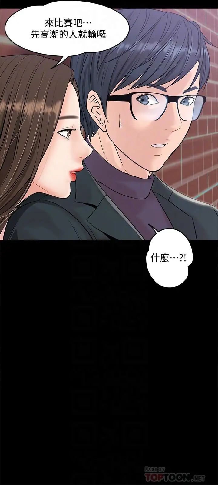 《教授，你还等什么?》漫画最新章节第8话 - 先高潮的人就输咯免费下拉式在线观看章节第【6】张图片