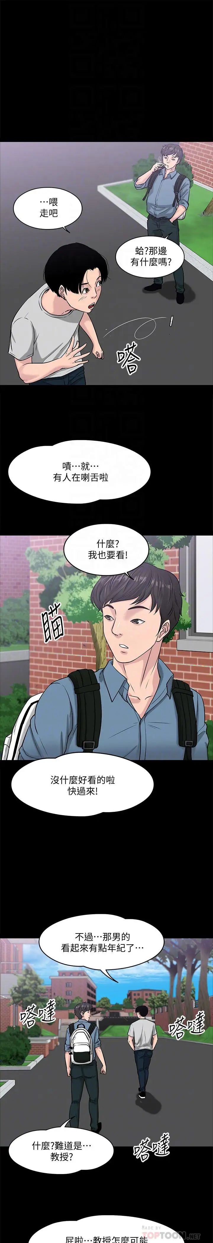 《教授，你还等什么?》漫画最新章节第9话 - 想我的时候拿出来用吧免费下拉式在线观看章节第【10】张图片