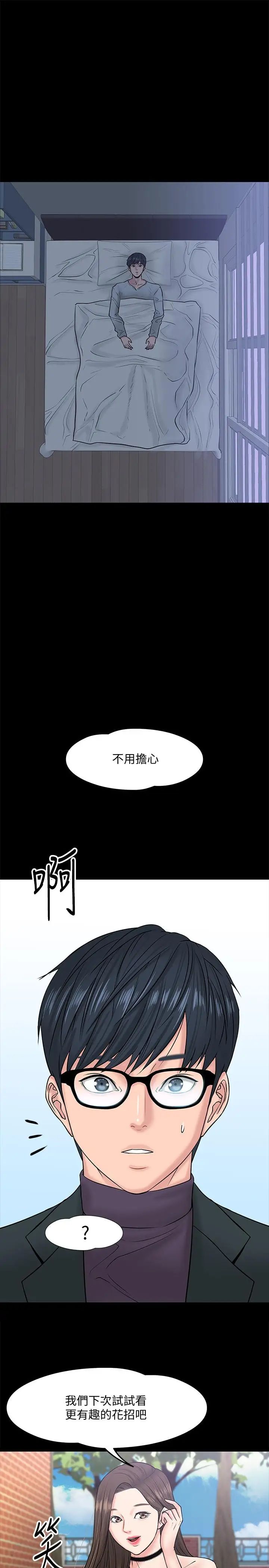 《教授，你还等什么?》漫画最新章节第9话 - 想我的时候拿出来用吧免费下拉式在线观看章节第【22】张图片