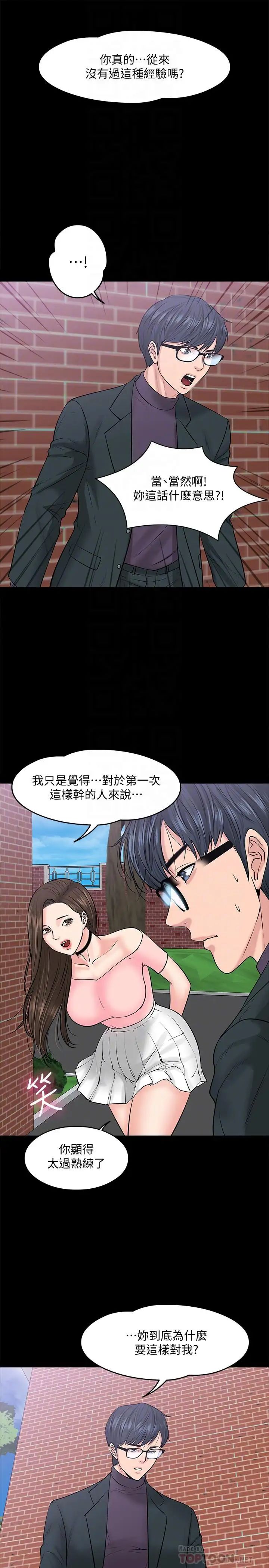 《教授，你还等什么?》漫画最新章节第9话 - 想我的时候拿出来用吧免费下拉式在线观看章节第【16】张图片