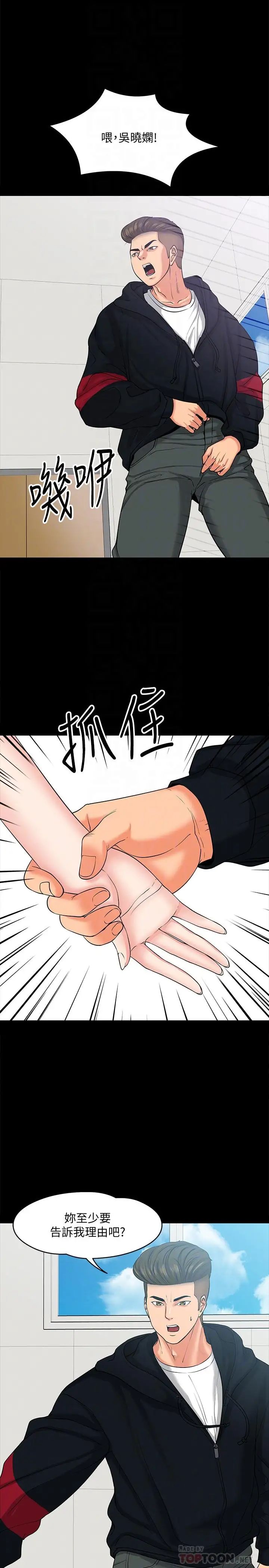 《教授，你还等什么?》漫画最新章节第10话 - 陈教授，你口袋里的是免费下拉式在线观看章节第【8】张图片