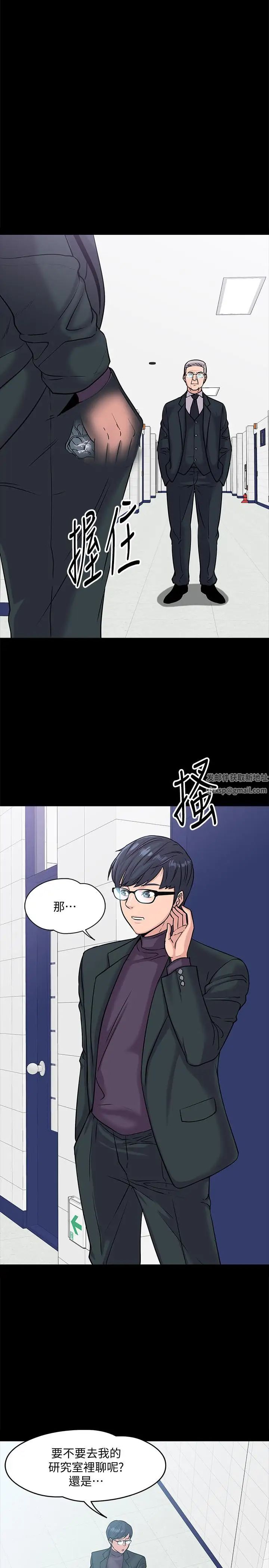 《教授，你还等什么?》漫画最新章节第10话 - 陈教授，你口袋里的是免费下拉式在线观看章节第【32】张图片