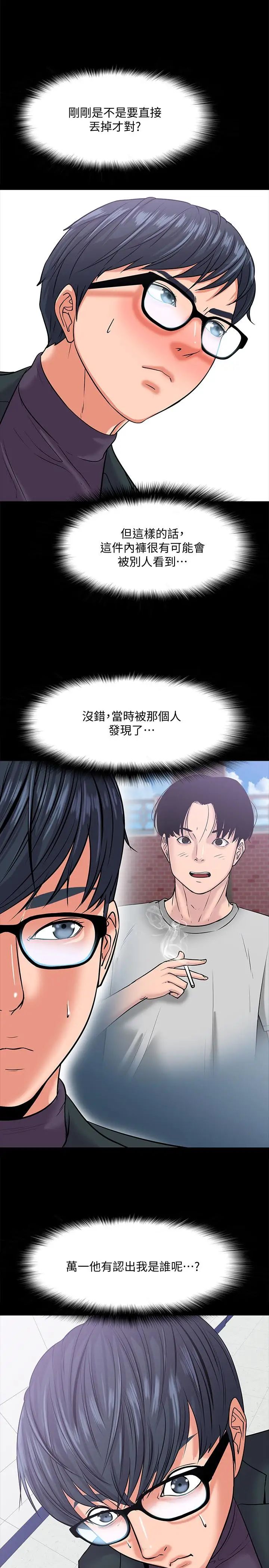 《教授，你还等什么?》漫画最新章节第10话 - 陈教授，你口袋里的是免费下拉式在线观看章节第【26】张图片