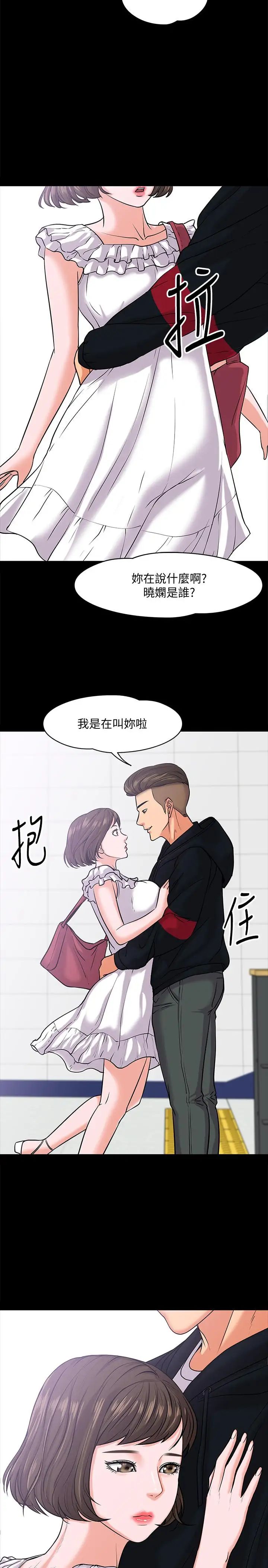 《教授，你还等什么?》漫画最新章节第10话 - 陈教授，你口袋里的是免费下拉式在线观看章节第【21】张图片